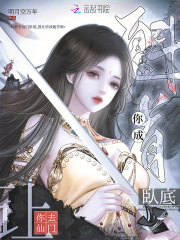 让你去仙门卧底，没让你成魁首啊